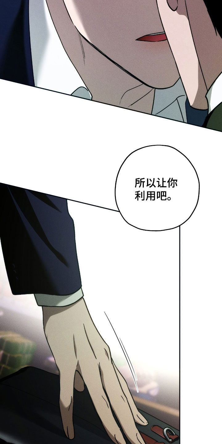 夜的奖励 第196话 第28页