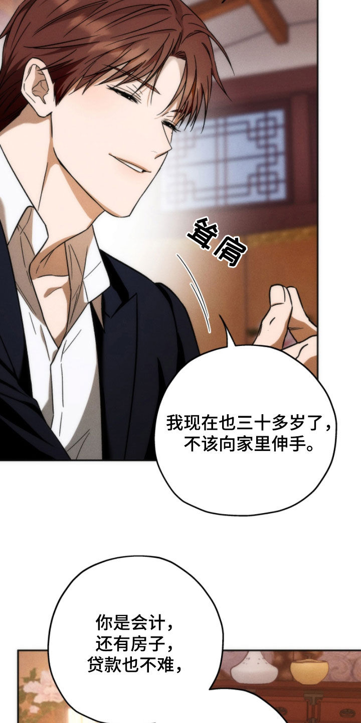 夜的奖励 第195话 第12页