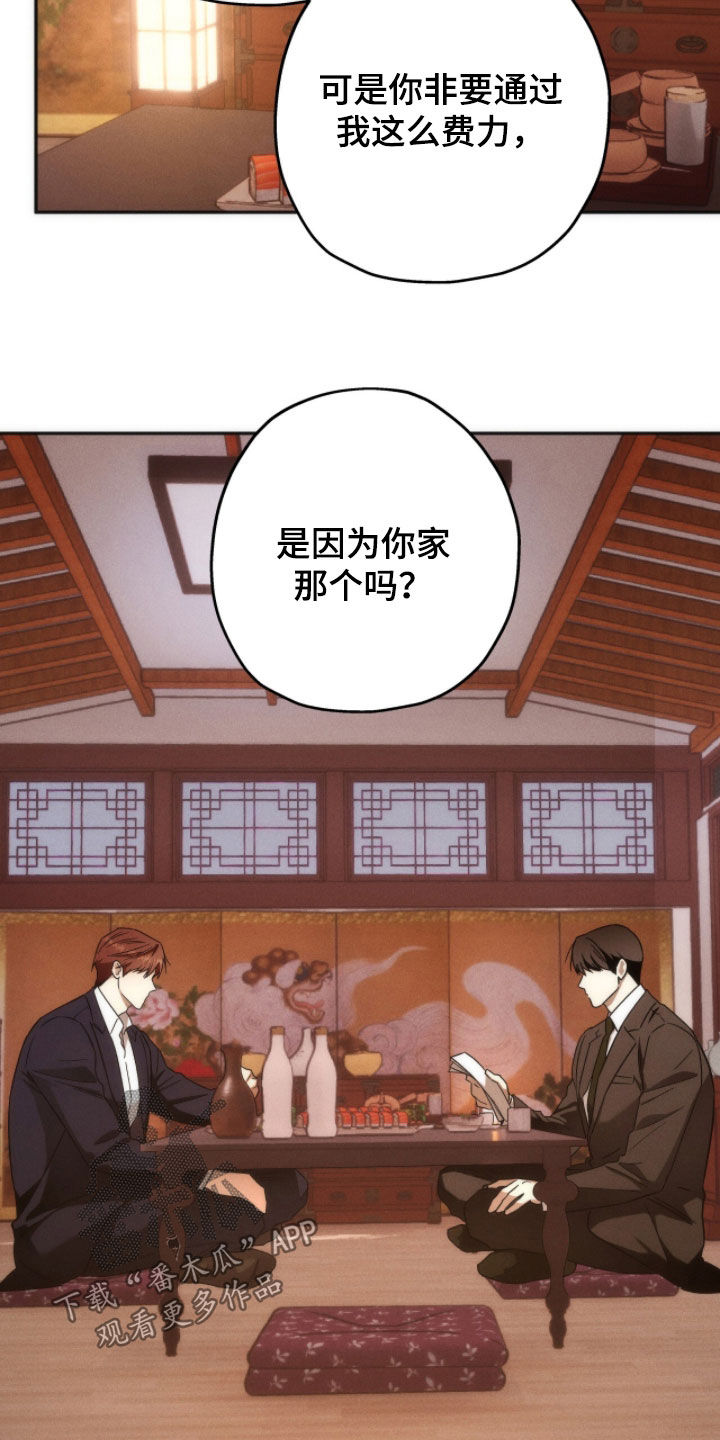 夜的奖励 第195话 第13页
