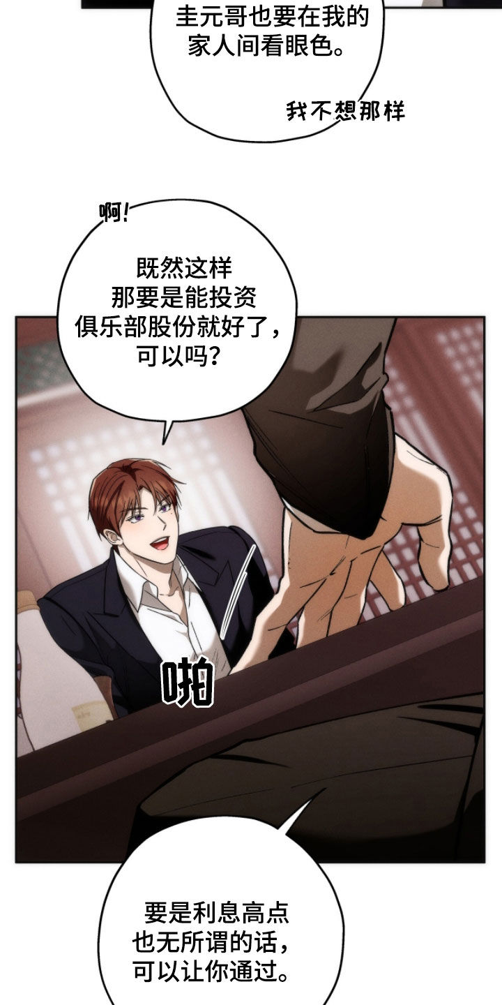 夜的奖励 第195话 第15页