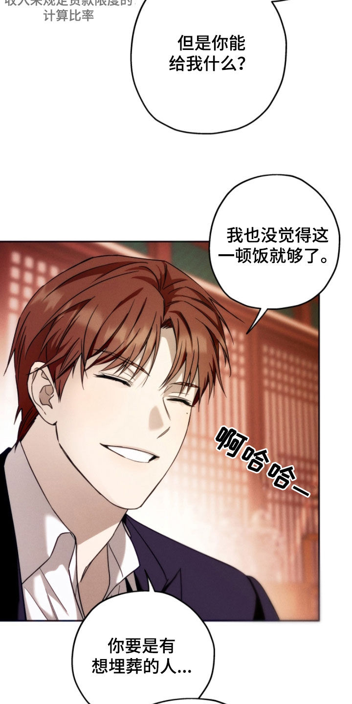 夜的奖励 第195话 第17页