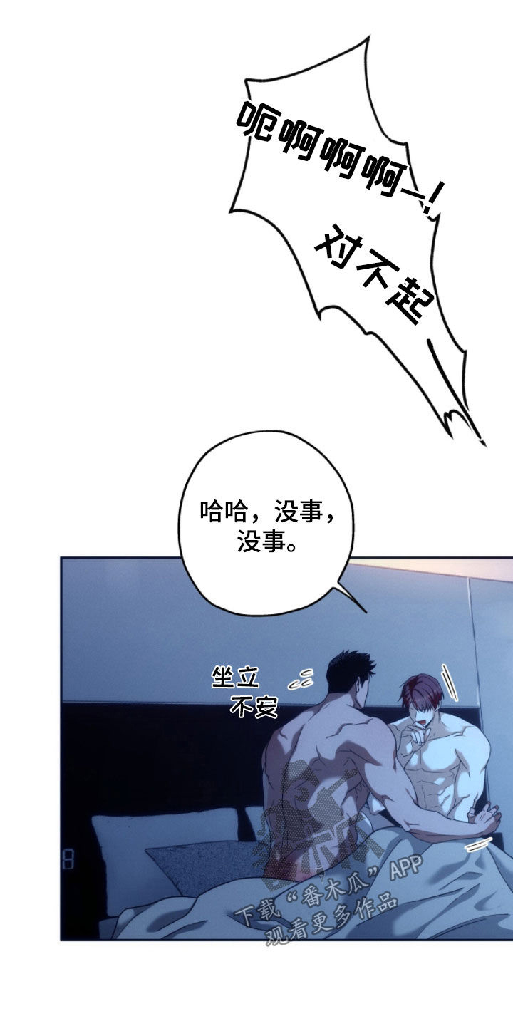 夜的奖励 第194话 第16页