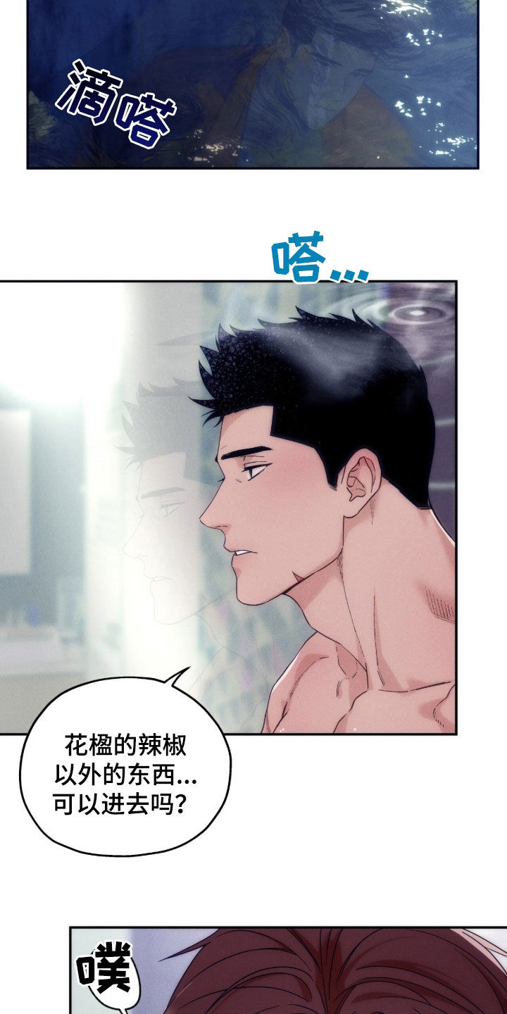 夜的奖励 第192话 第9页