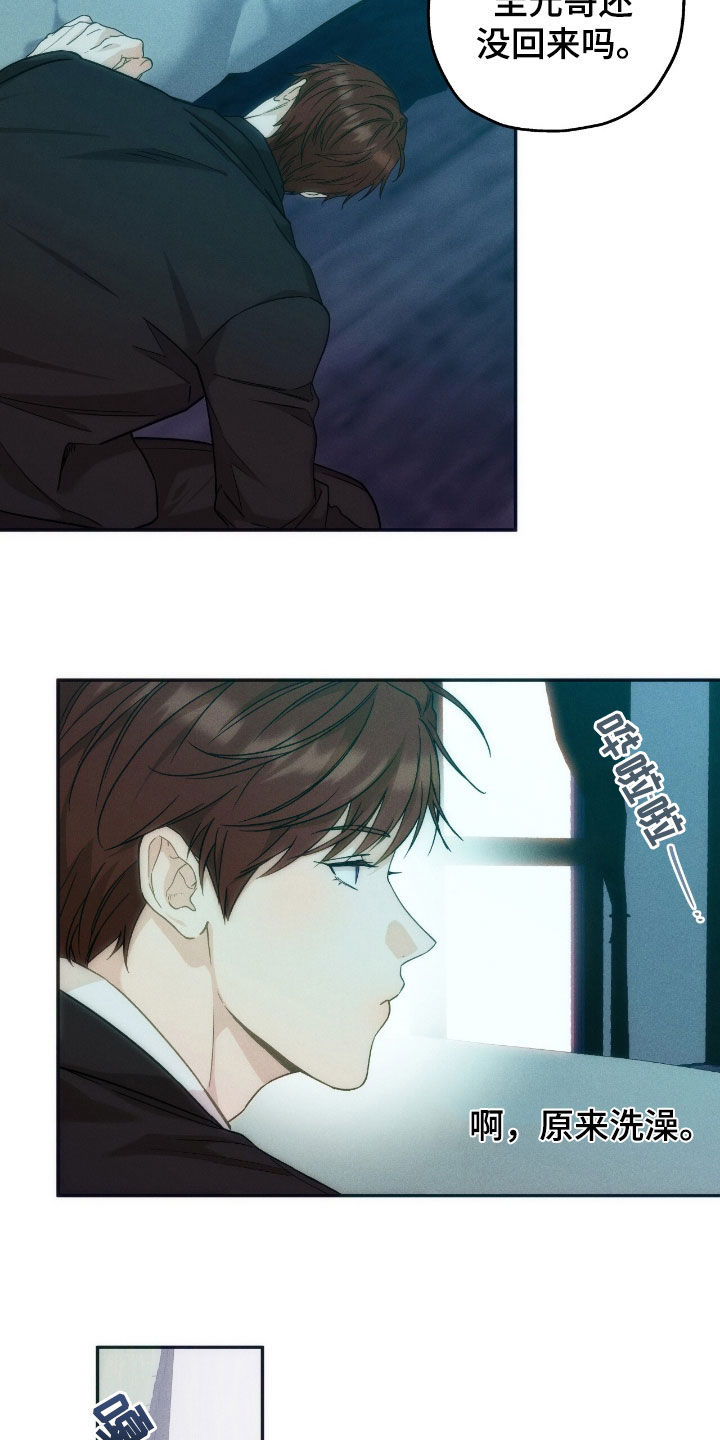 夜的奖励 第190话 第20页