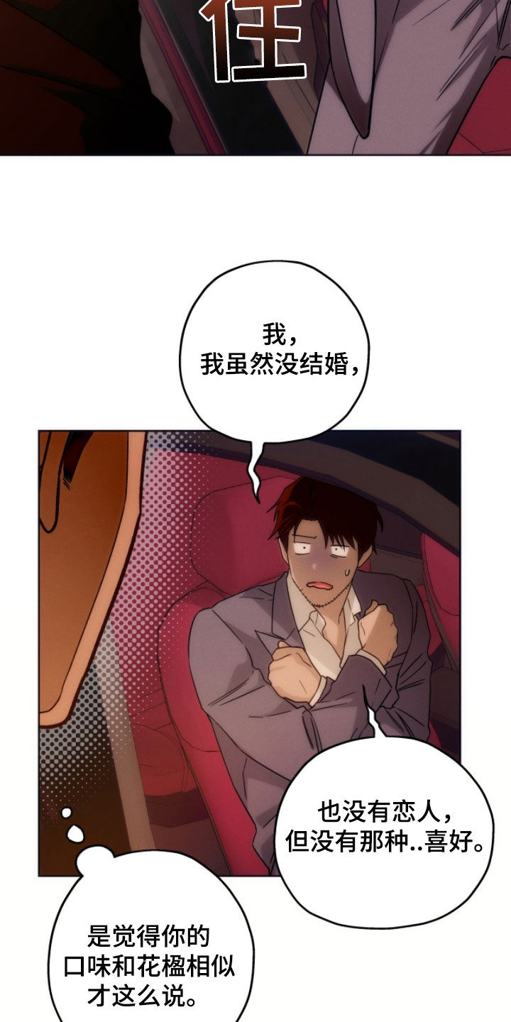 夜的奖励 第189话 第25页
