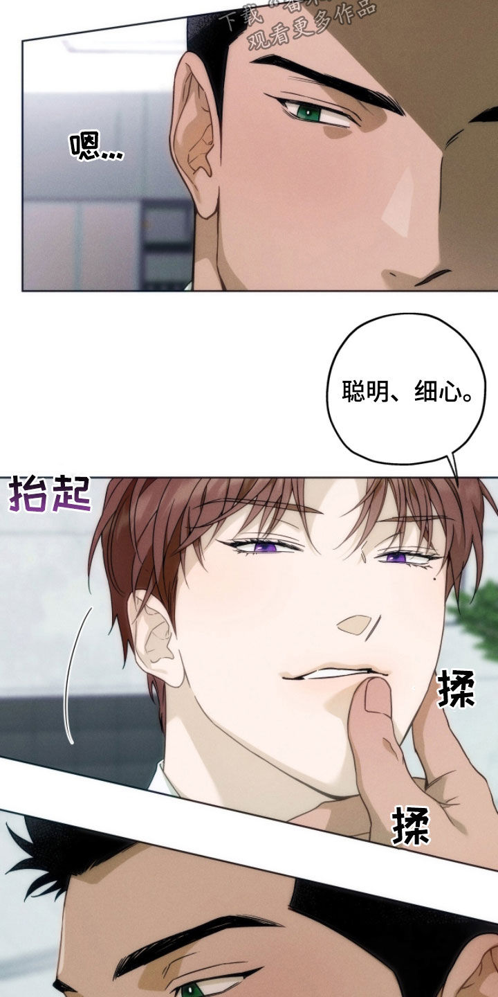 夜的奖励 第188话 第8页