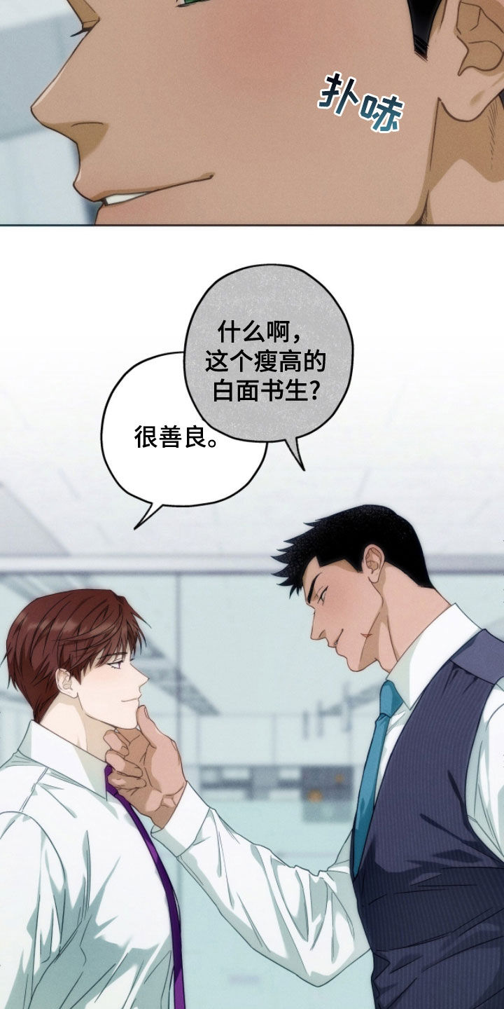 夜的奖励 第188话 第9页