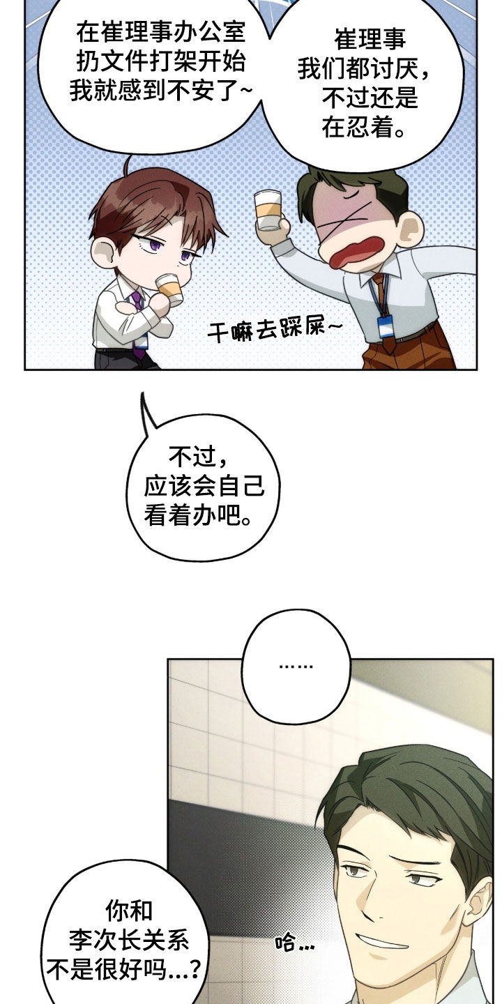 夜的奖励 第187话 第14页
