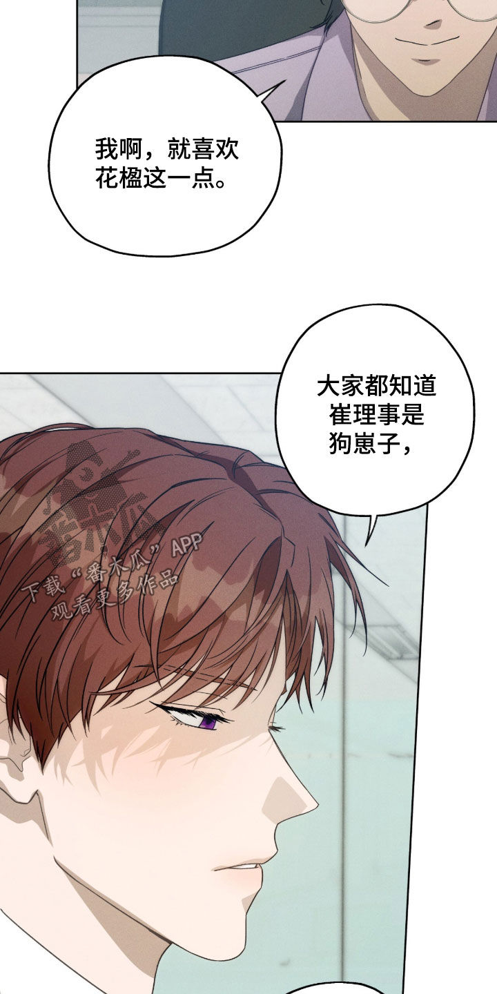 夜的奖励 第187话 第20页