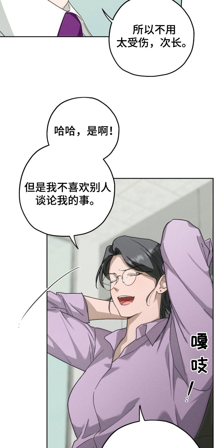 夜的奖励 第187话 第21页