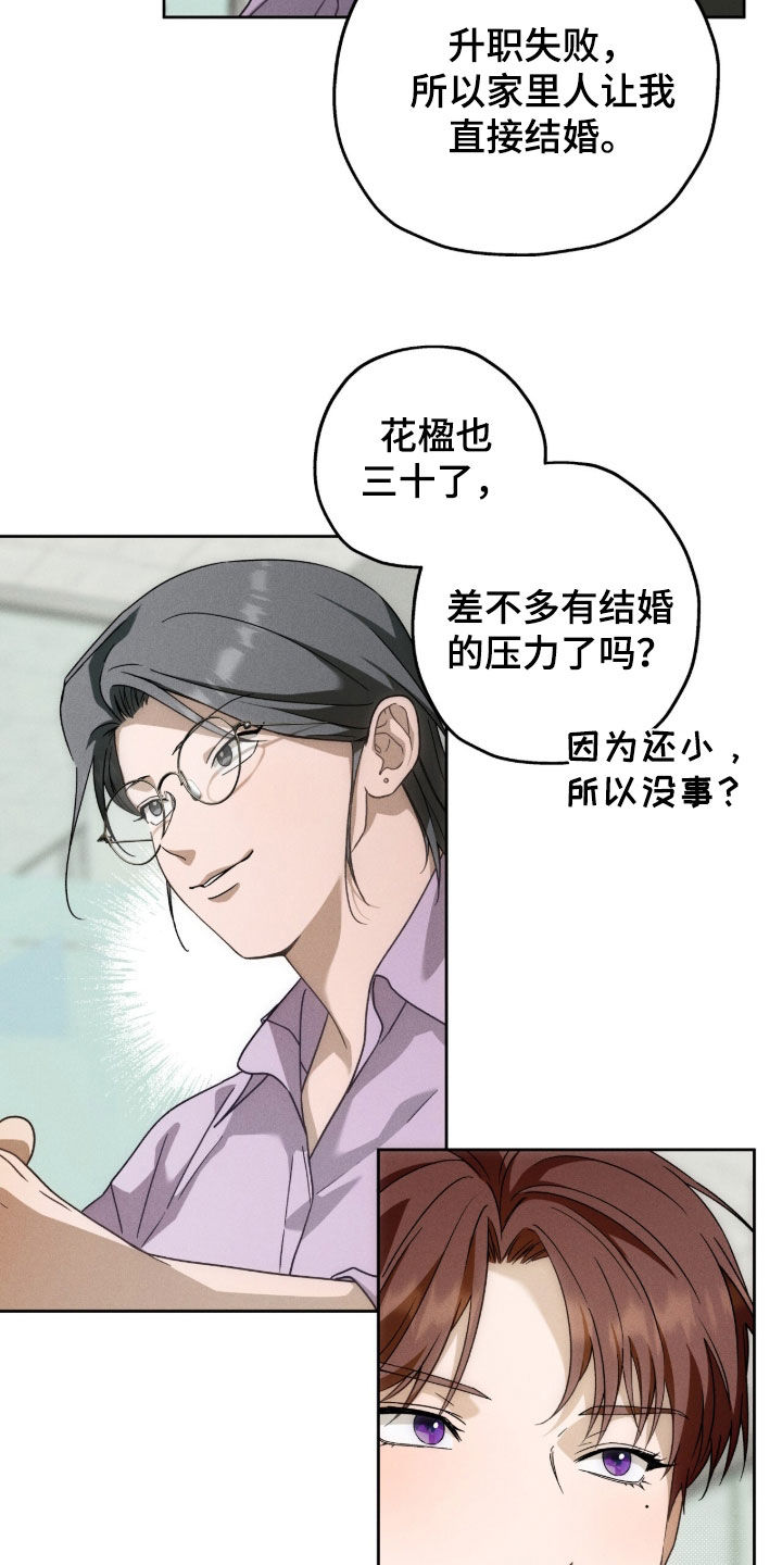 夜的奖励 第187话 第22页