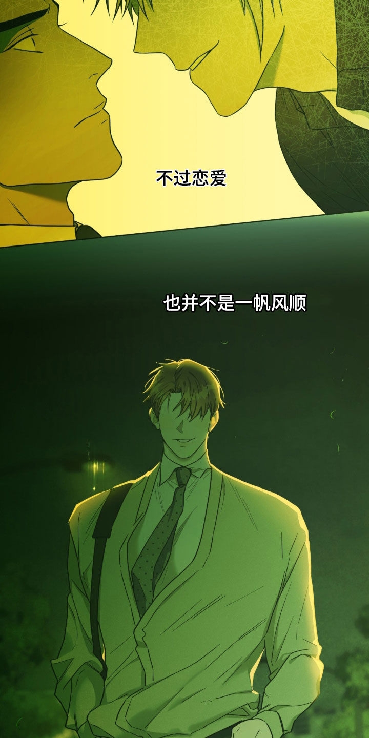 夜的奖励 第186话 第14页