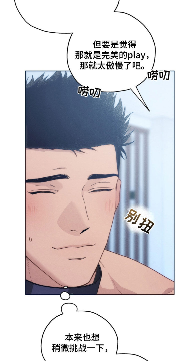 夜的奖励 第186话 第20页