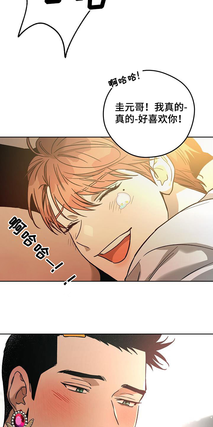 夜的奖励 第185话 第16页