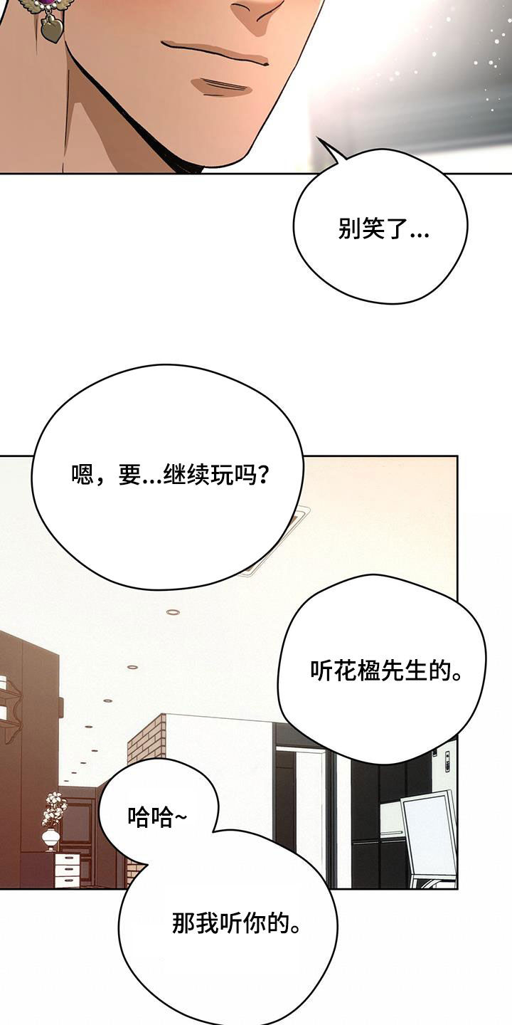 夜的奖励 第185话 第17页