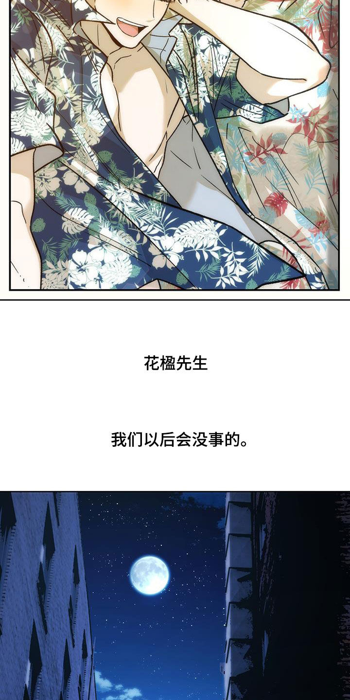 夜的奖励 第185话 第23页