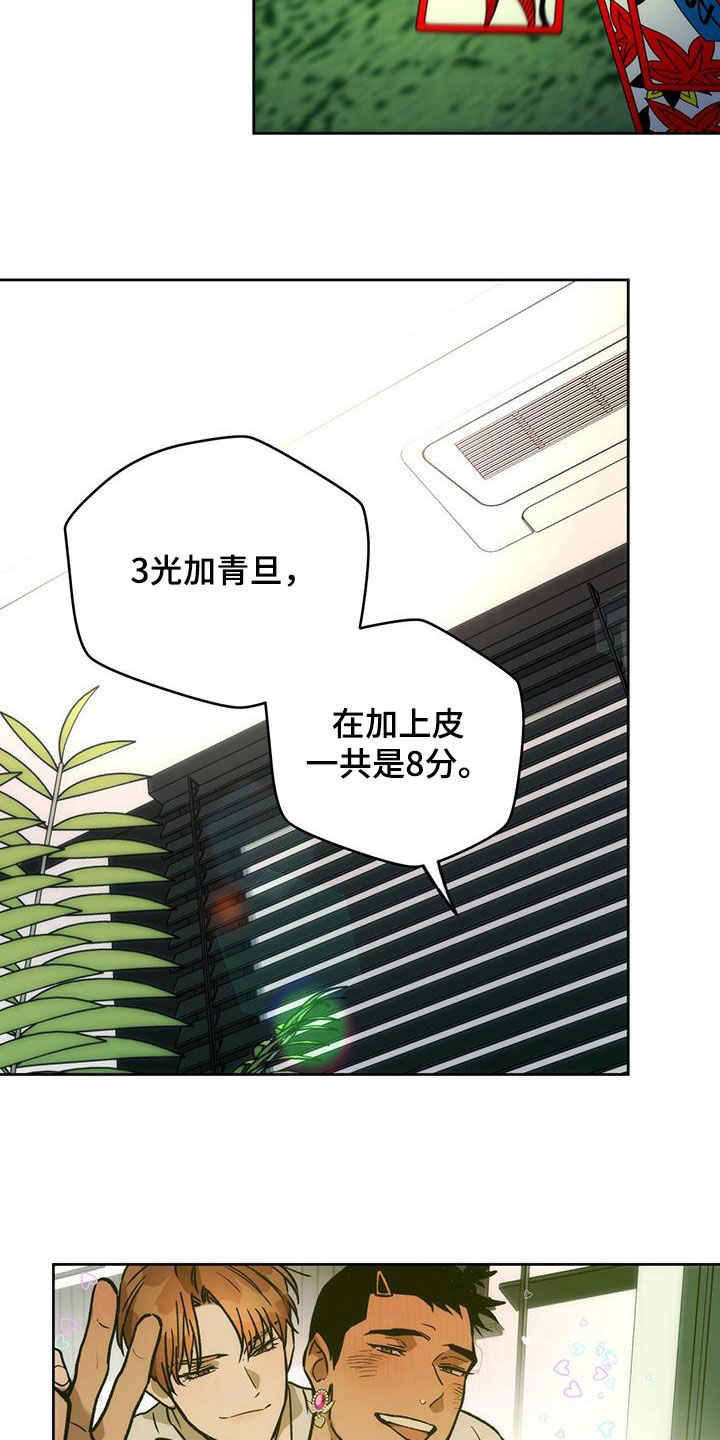 夜的奖励 第184话 第24页