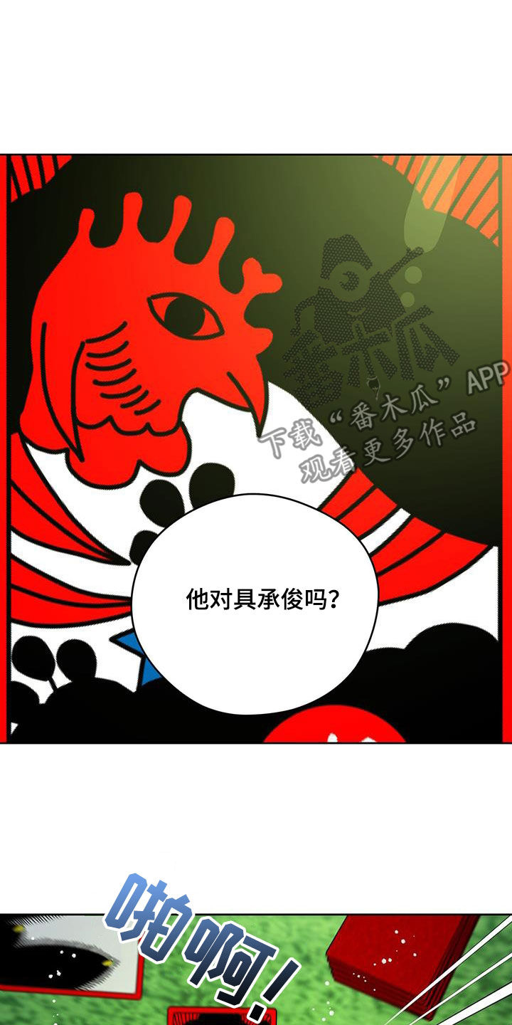 夜的奖励 第184话 第6页