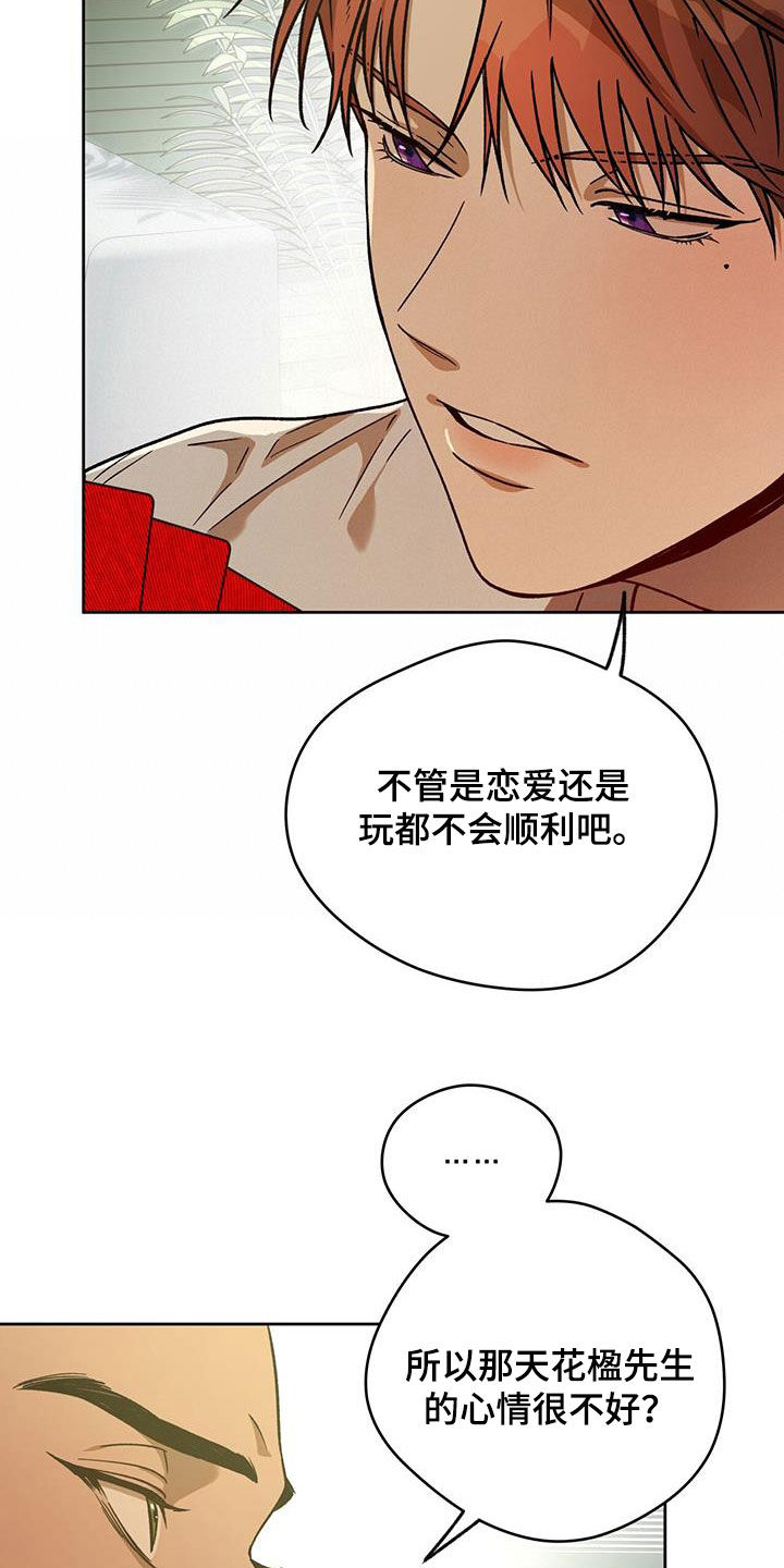 夜的奖励 第184话 第8页