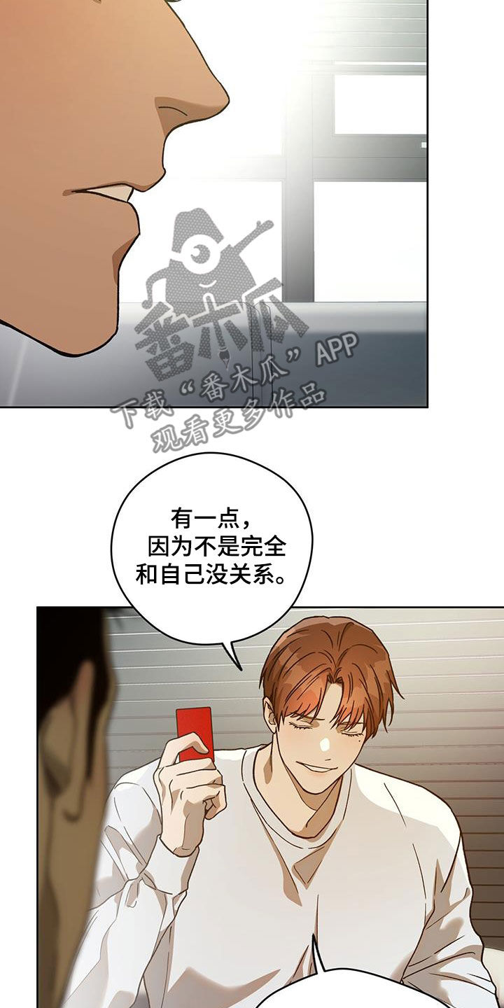夜的奖励 第184话 第9页