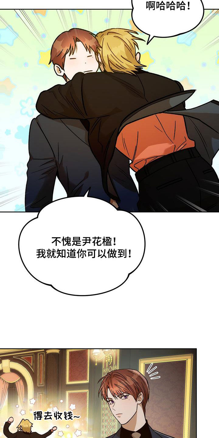 夜的奖励 第183话 第14页