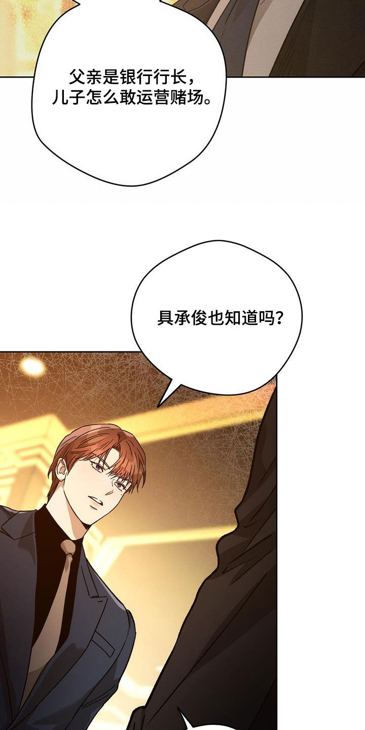 夜的奖励 第183话 第18页