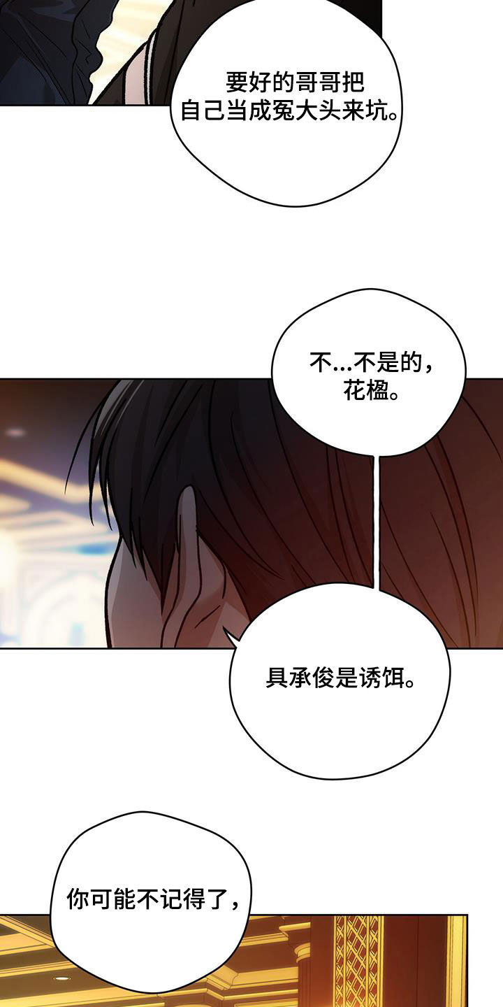 夜的奖励 第183话 第19页