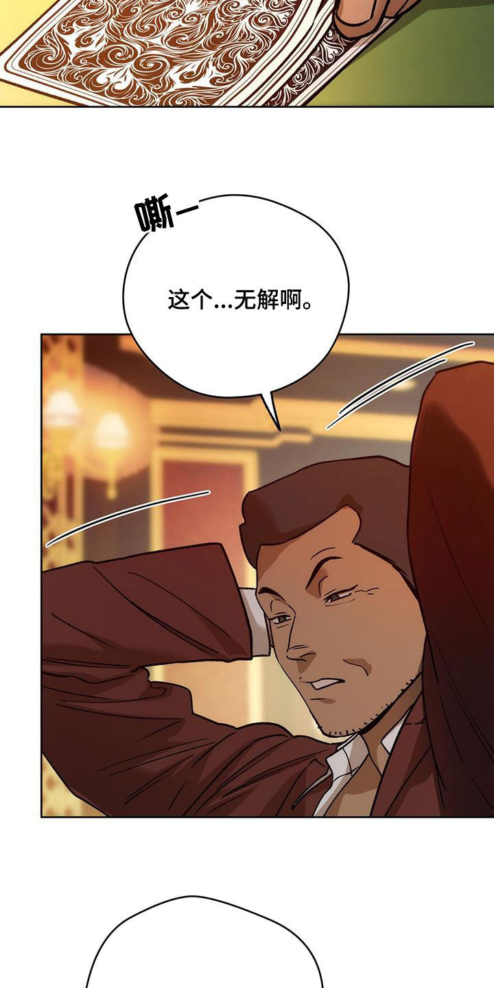 夜的奖励 第182话 第16页