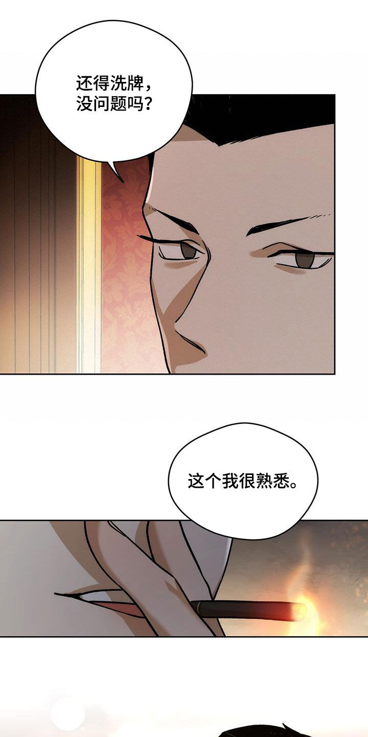 夜的奖励 第182话 第7页