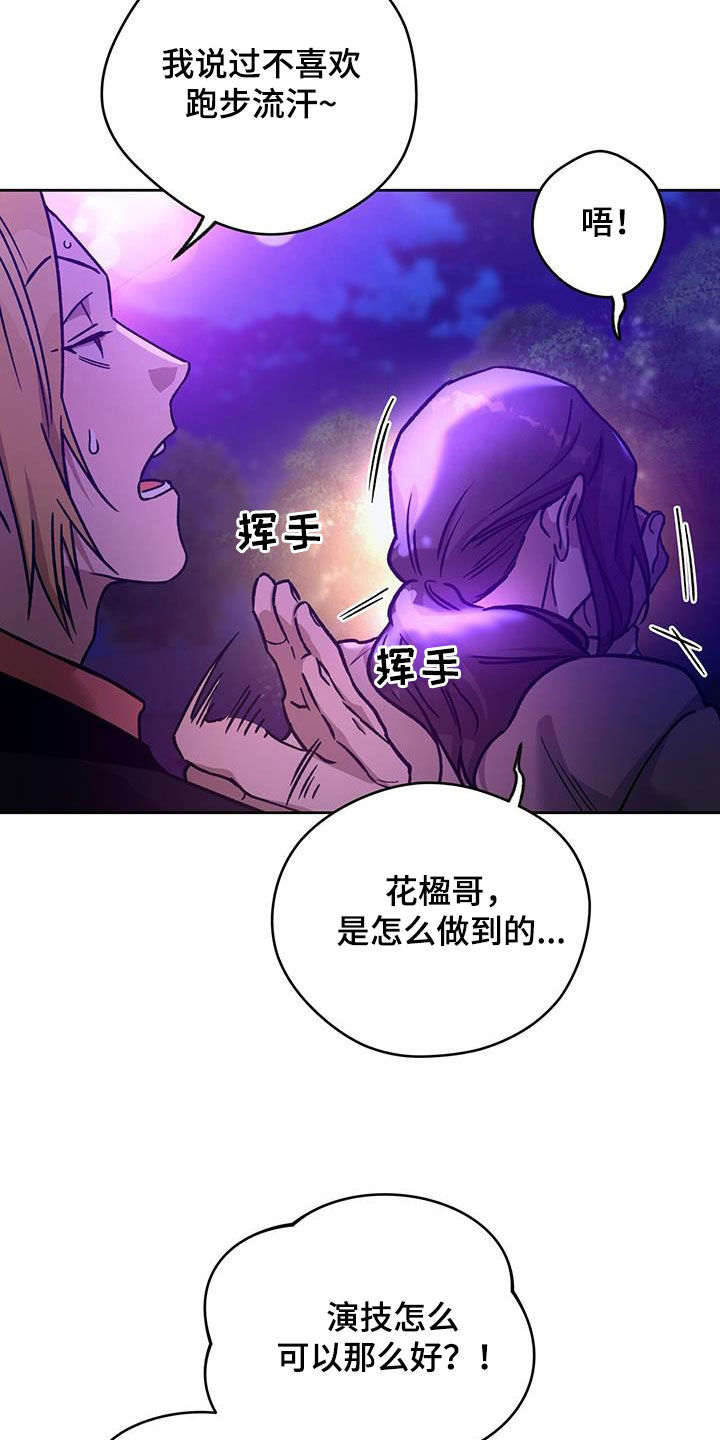 夜的奖励 第181话 第14页