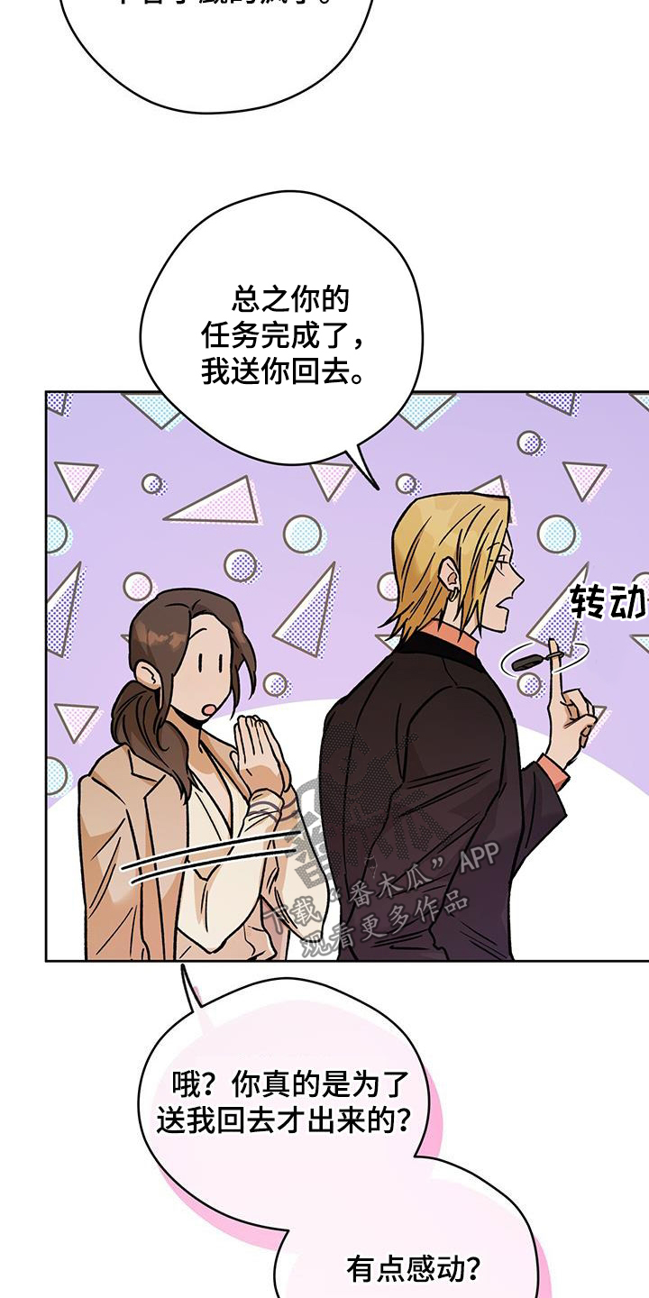 夜的奖励 第181话 第16页