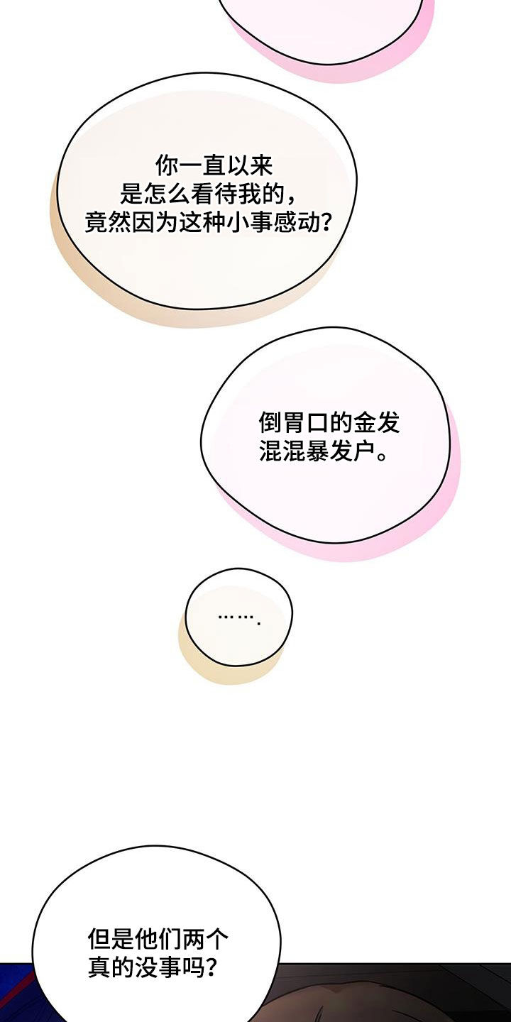夜的奖励 第181话 第17页