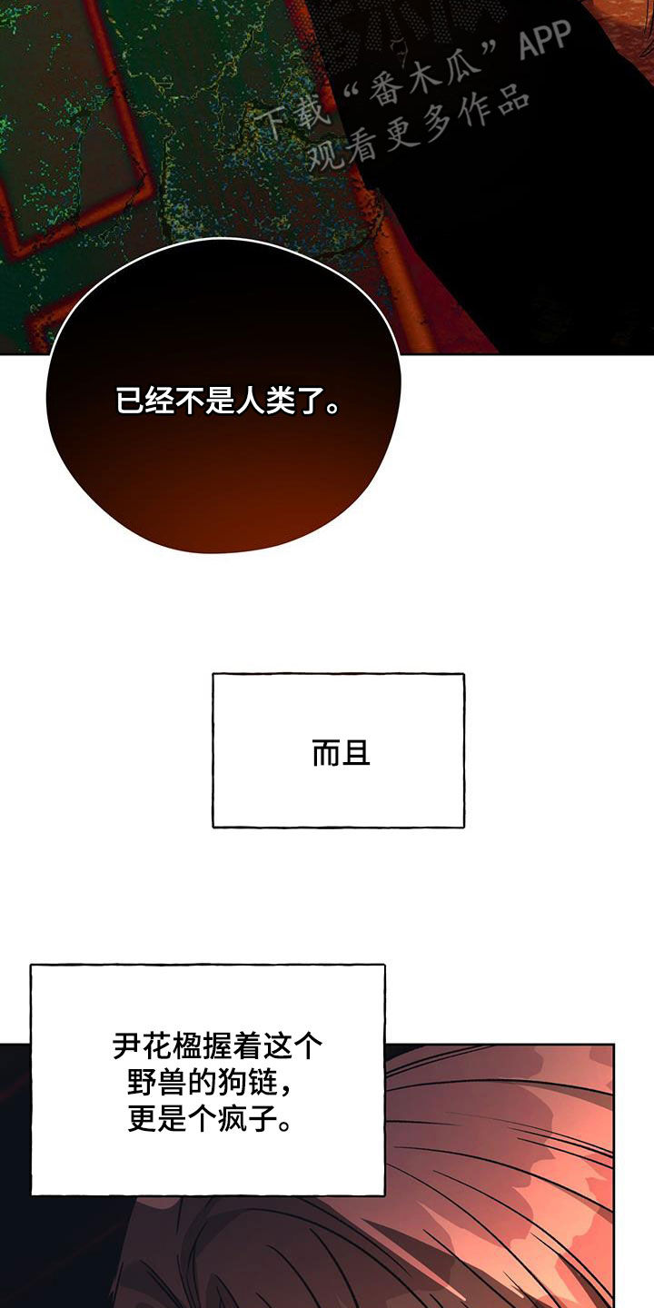 夜的奖励 第181话 第21页