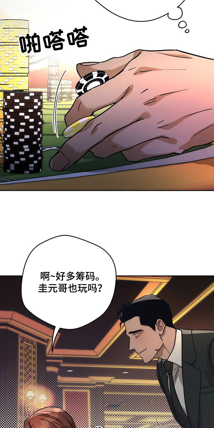 夜的奖励 第181话 第23页