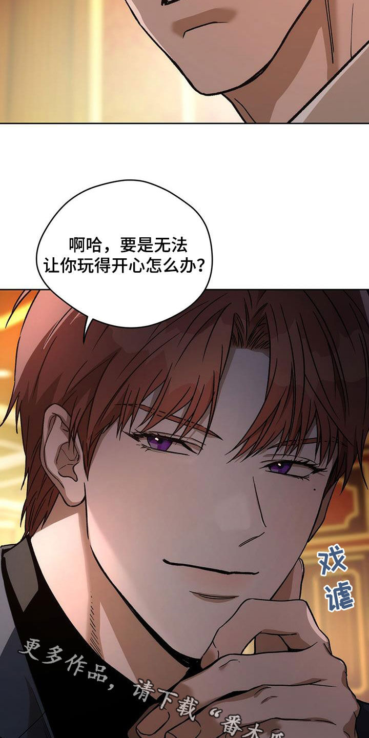 夜的奖励 第181话 第28页