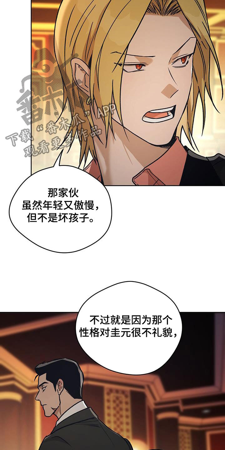 夜的奖励 第181话 第8页