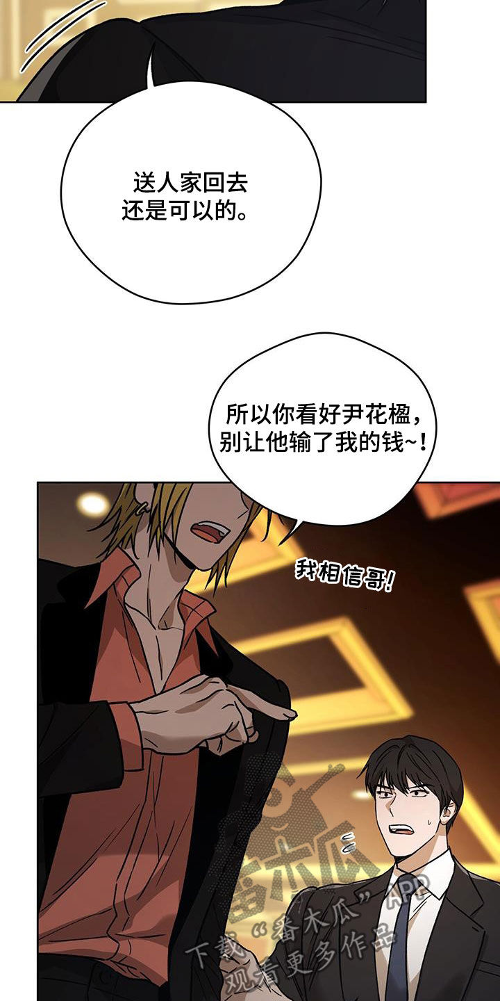 夜的奖励 第181话 第10页