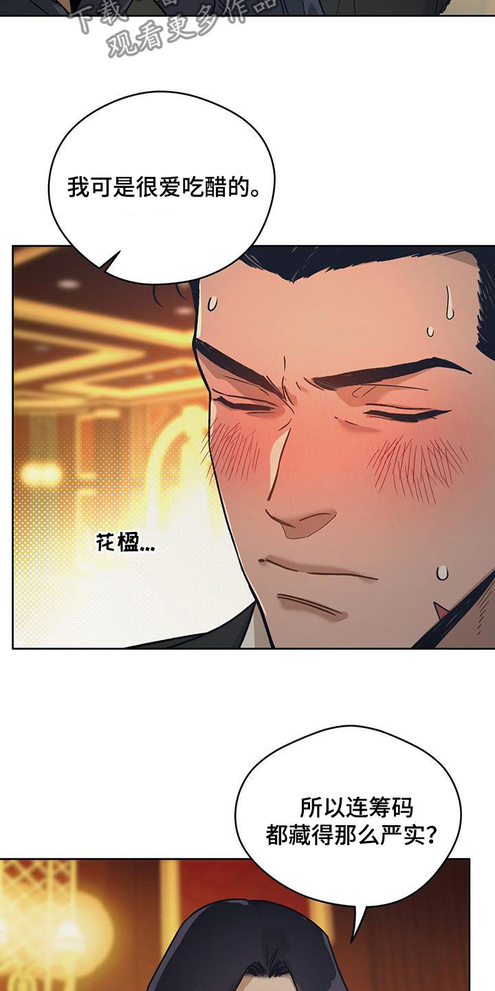 夜的奖励 第180话 第15页