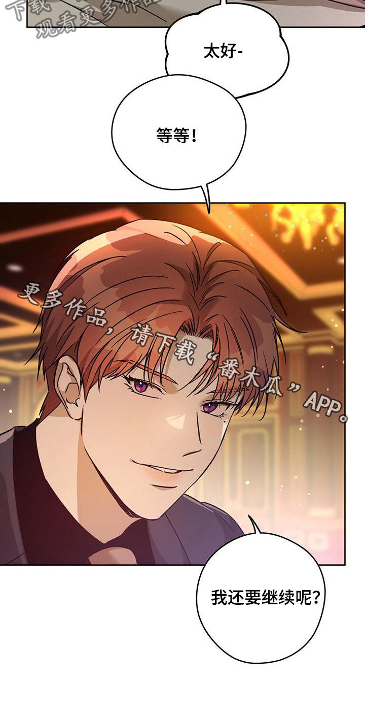 夜的奖励 第180话 第26页