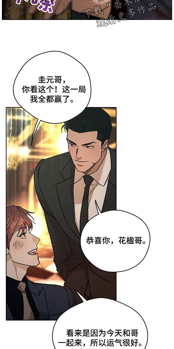 夜的奖励 第180话 第6页