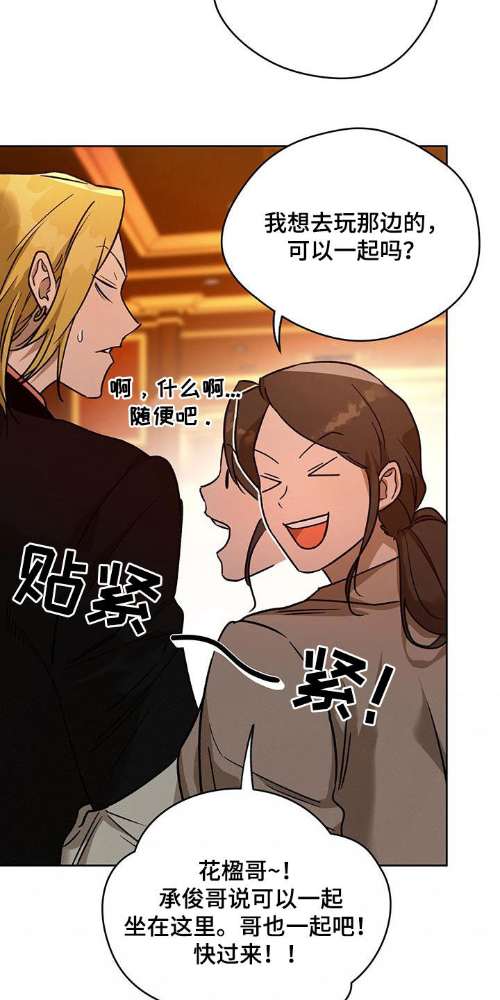 夜的奖励 第179话 第14页