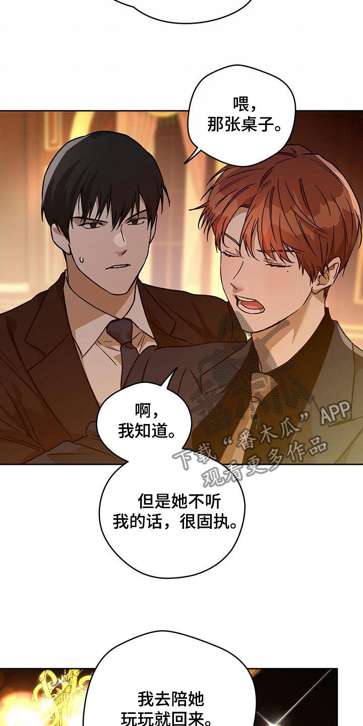 夜的奖励 第179话 第15页