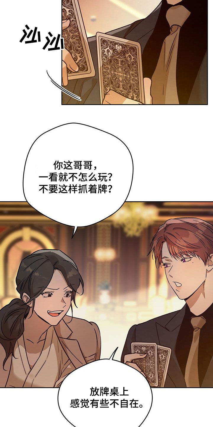夜的奖励 第179话 第17页