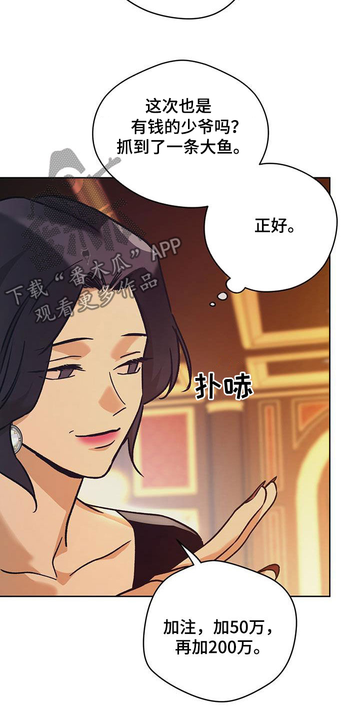 夜的奖励 第179话 第18页