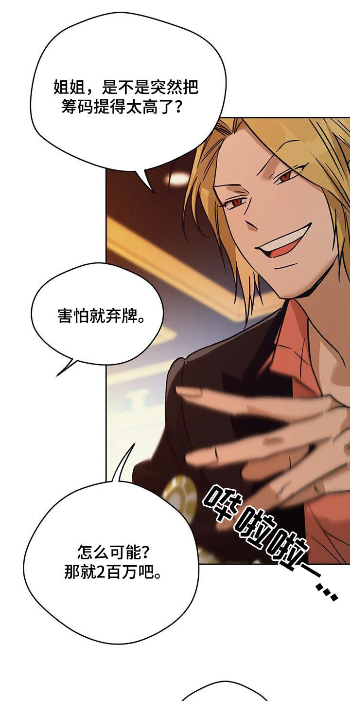夜的奖励 第179话 第19页