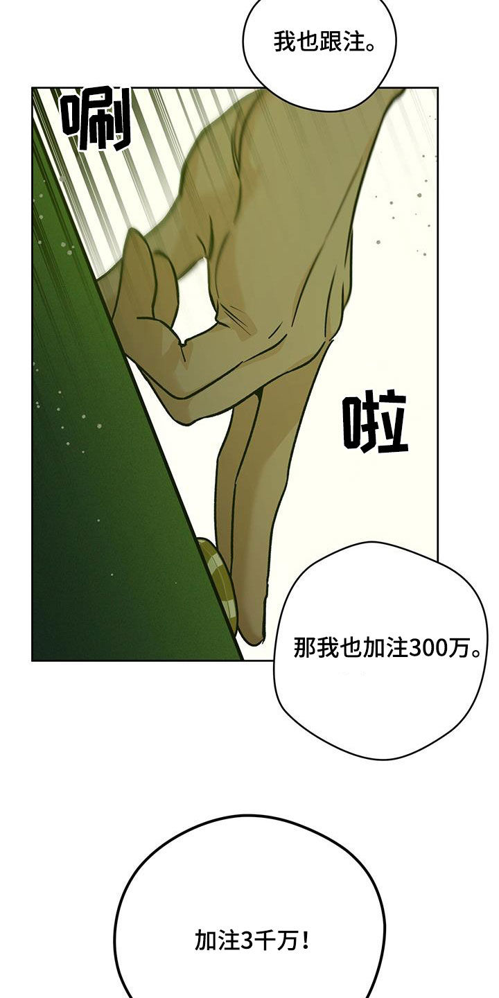 夜的奖励 第179话 第20页