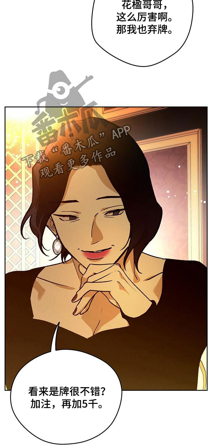 夜的奖励 第179话 第24页