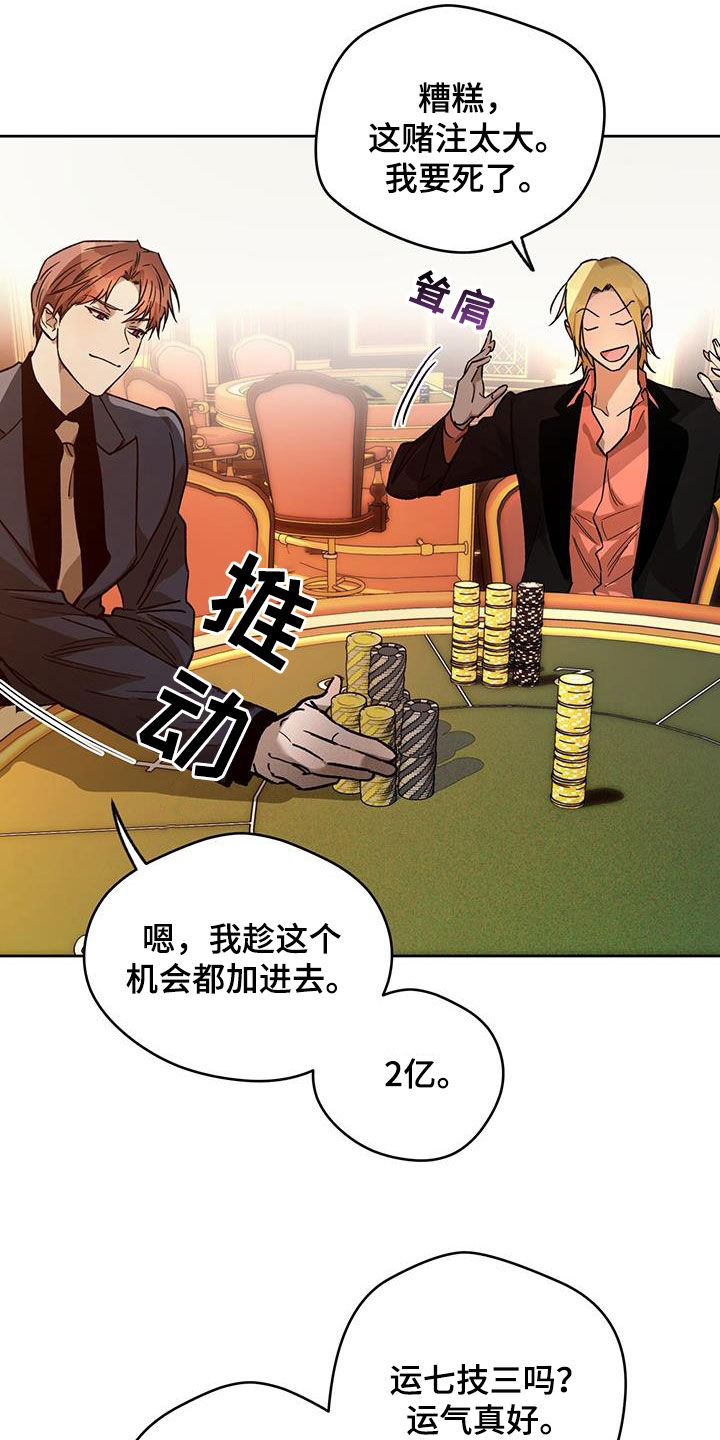 夜的奖励 第179话 第25页