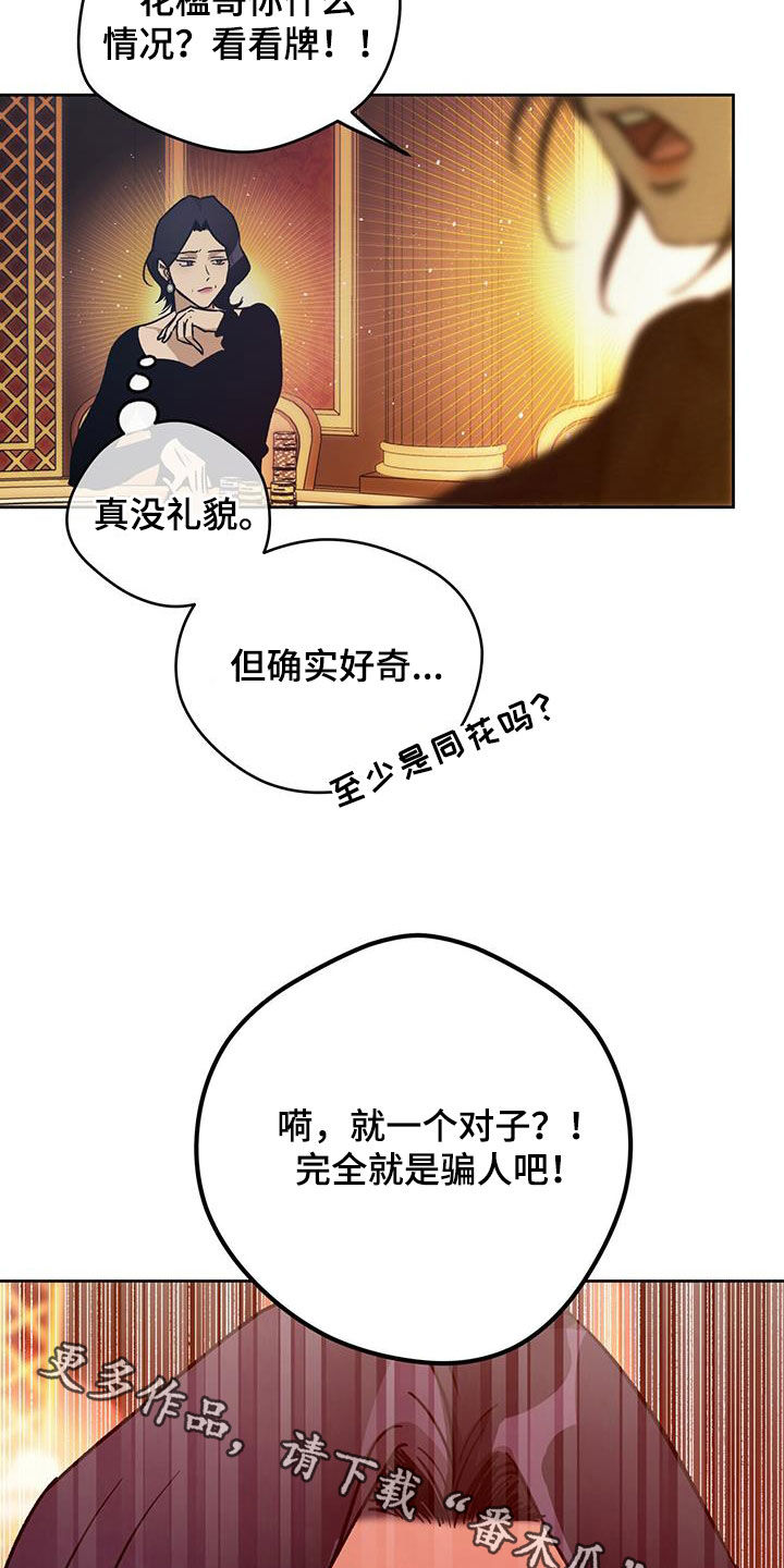 夜的奖励 第179话 第27页