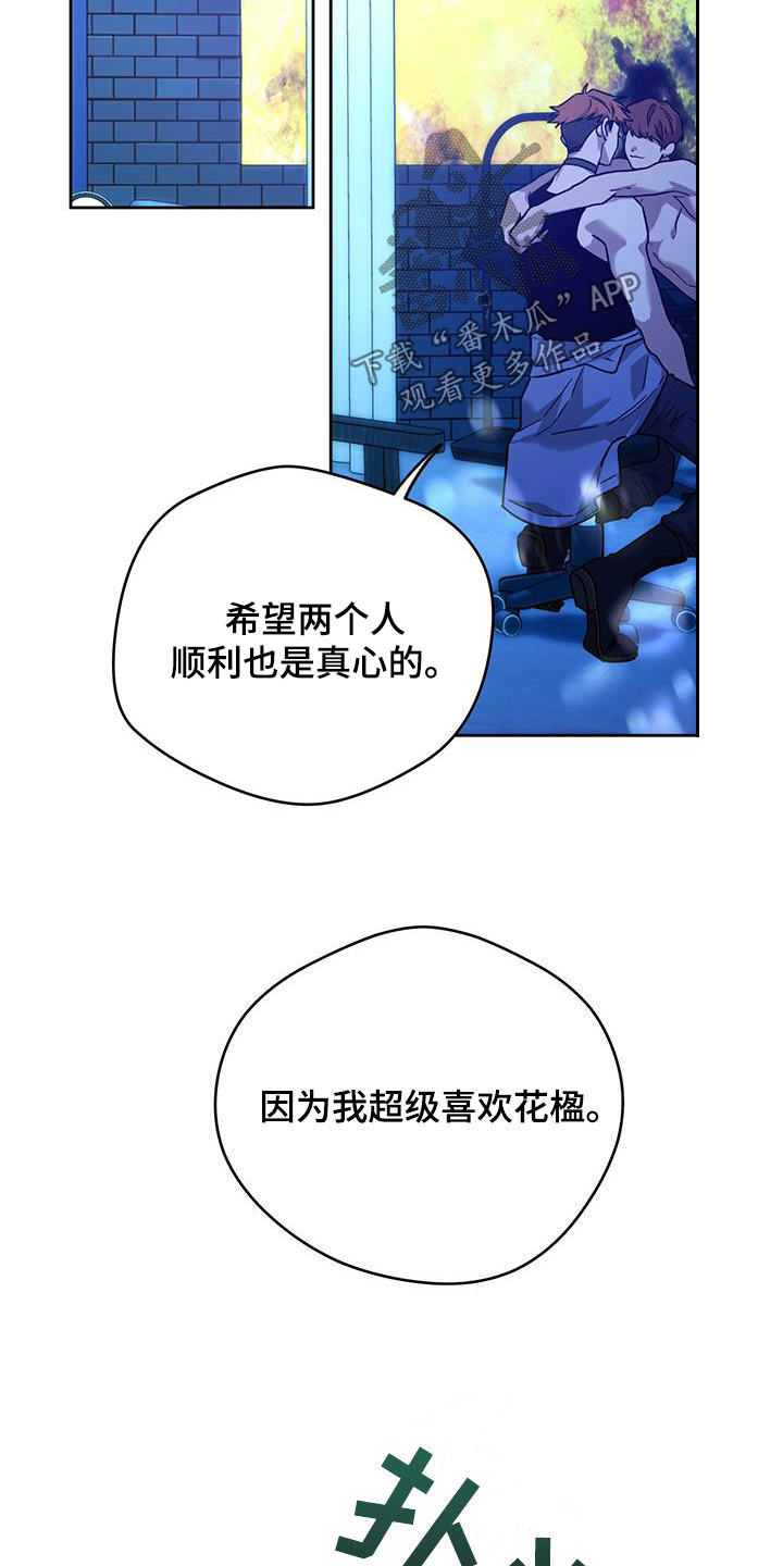 夜的奖励 第178话 第15页